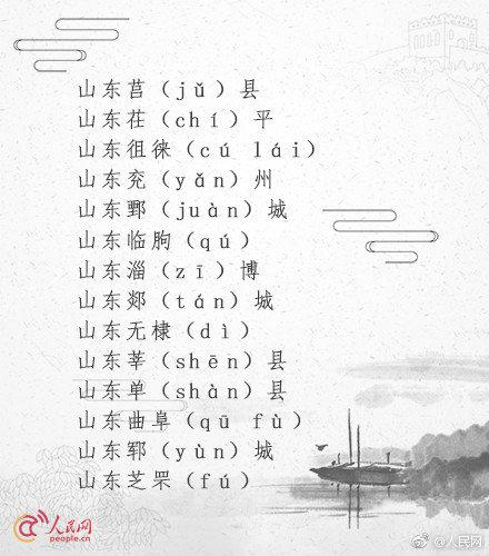一读就错的地名最多的是哪个省,普通话一读就错的60个地名
