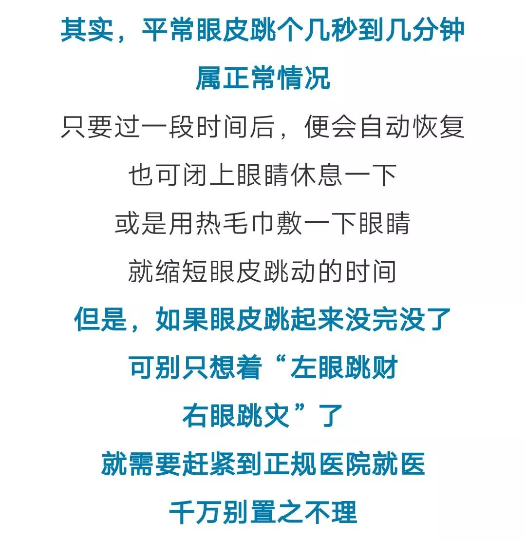 眼皮跳是左眼跳财右眼跳灾吗,为什么左眼跳财右眼跳灾很准