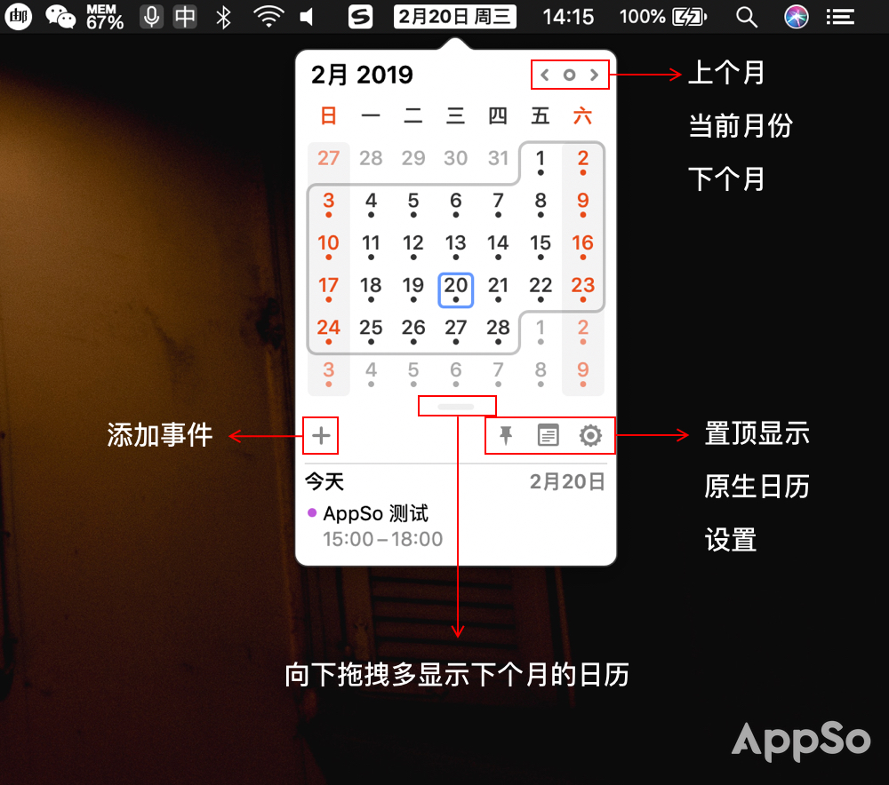 菜单栏上的日历,电脑如何设置日历有周期
