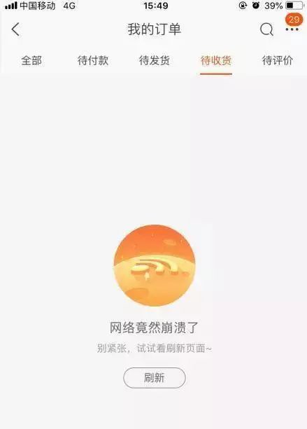 淘宝系统崩了吗,淘宝崩了吗