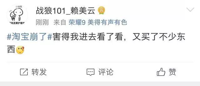 淘宝系统崩了吗,淘宝崩了吗