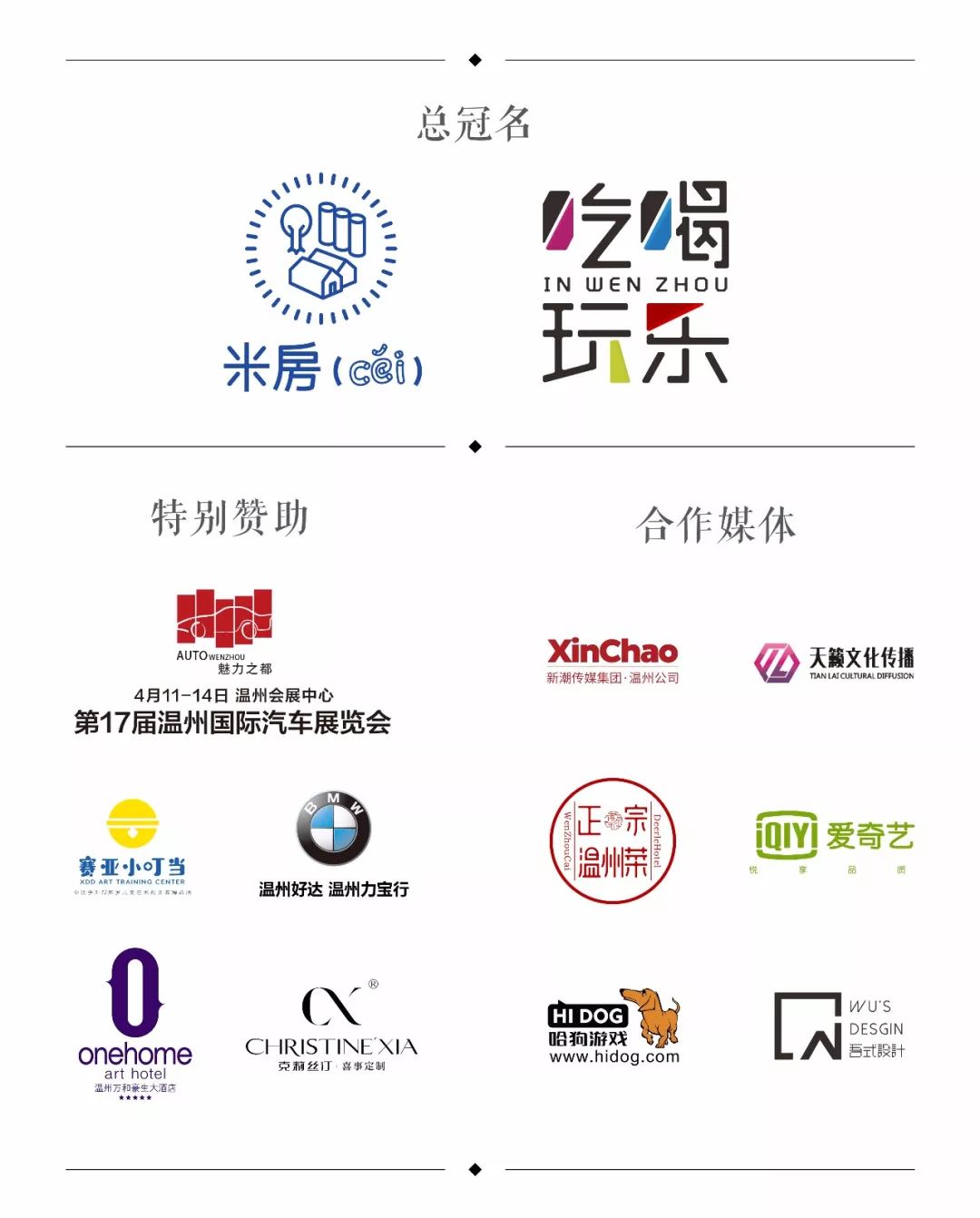 嘉年华温州十强,温州动漫游戏嘉年华