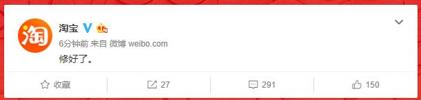 官方回应淘宝崩了,淘宝崩了登上热搜