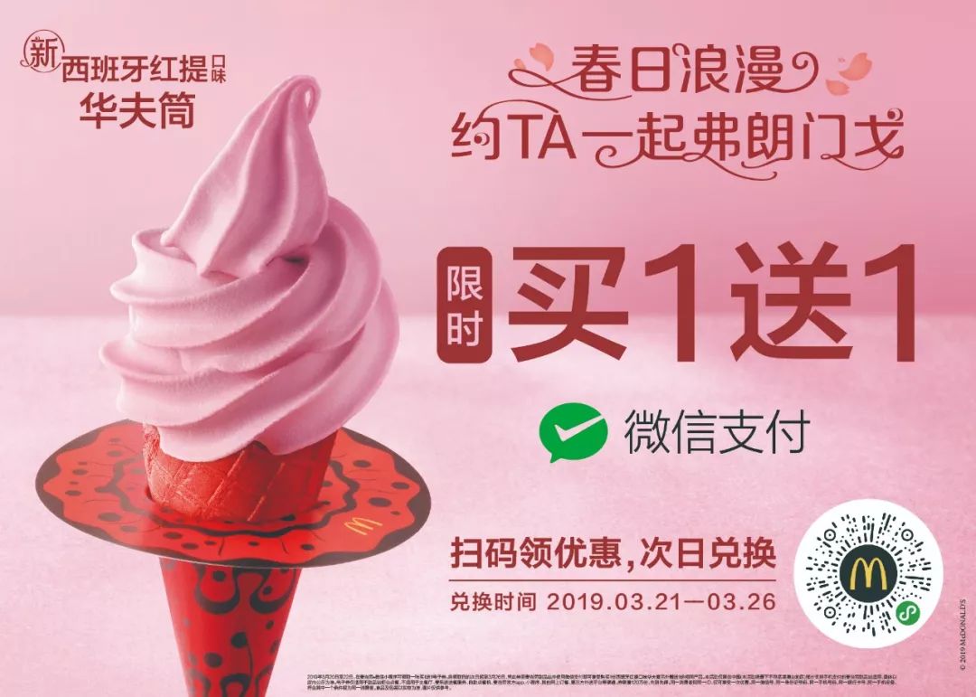 麦当劳大薯买一赠一,麦当劳大杯美式买一赠一