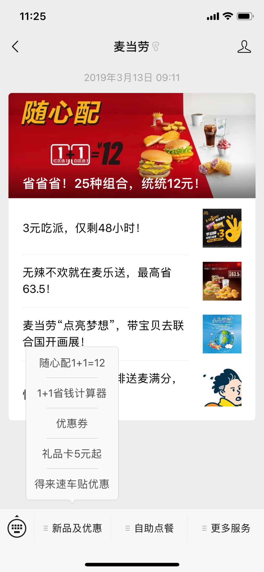 麦当劳大薯买一赠一,麦当劳大杯美式买一赠一