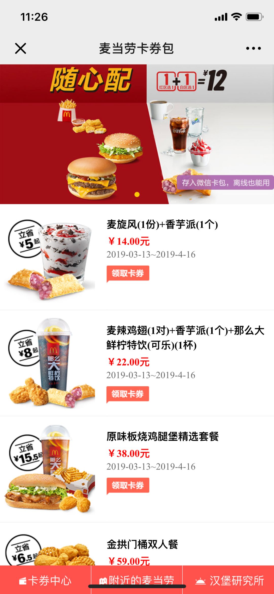 麦当劳大薯买一赠一,麦当劳大杯美式买一赠一