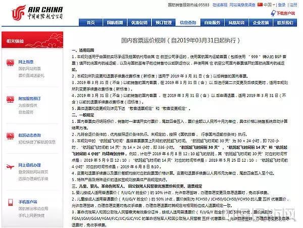 24日前退国航机票手续费能补吗,国航经济舱机票退票扣多少手续费