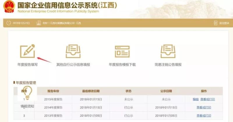 年度企业年报操作流程,超全企业年报填报流程