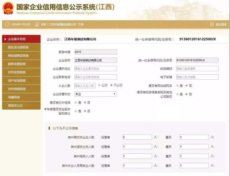 年度企业年报操作流程,超全企业年报填报流程