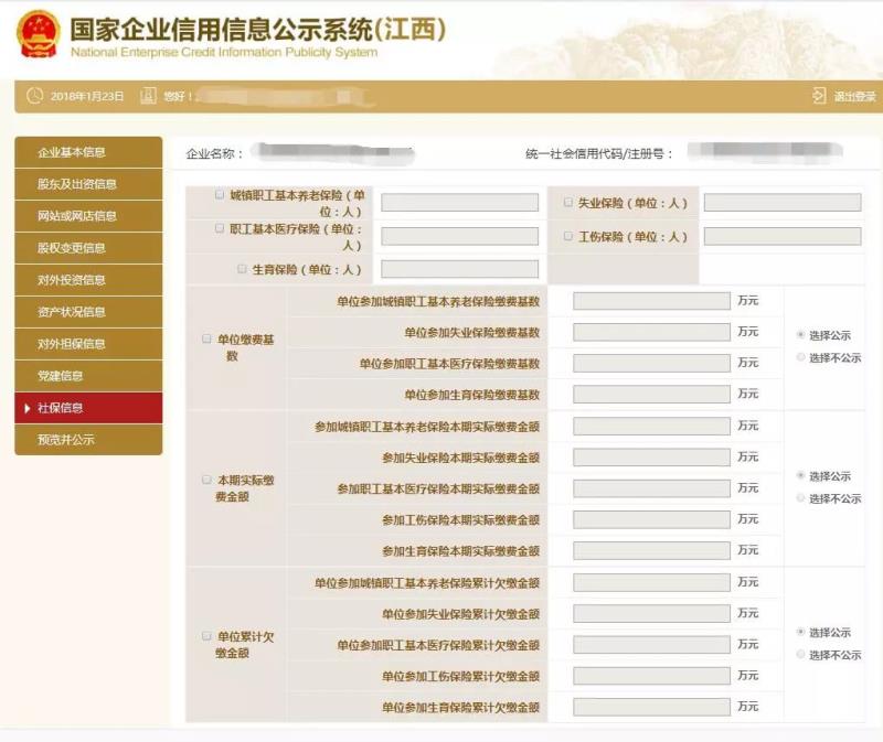 年度企业年报操作流程,超全企业年报填报流程