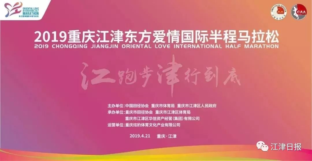 江津区马拉松,江津哪里在搞马拉松