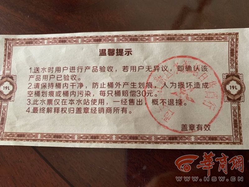 前任水站老板水票新老板不认市民质疑农夫山泉水站资格