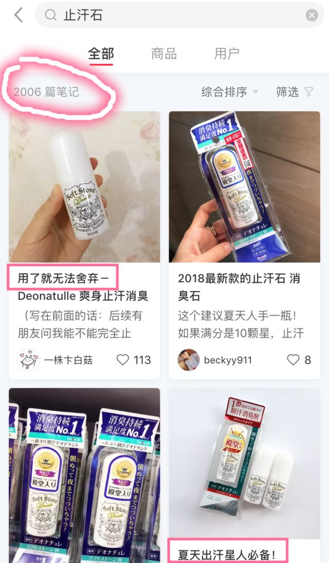 远离尴尬！日本超火爆天然止汗消臭石，小红书2000多人种草！