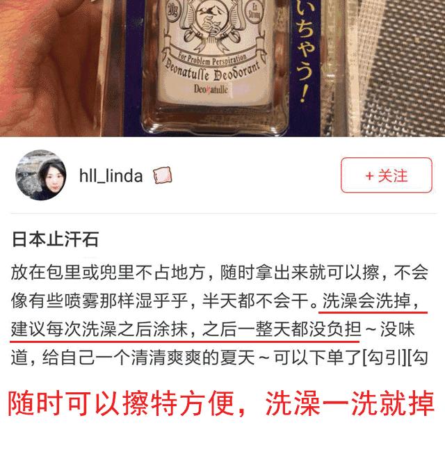 远离尴尬！日本超火爆天然止汗消臭石，小红书2000多人种草！