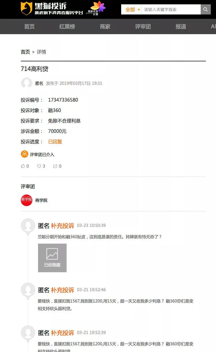【3·15追踪】融360法人悄然变更，“714高炮”3·15后仍屡禁不止？