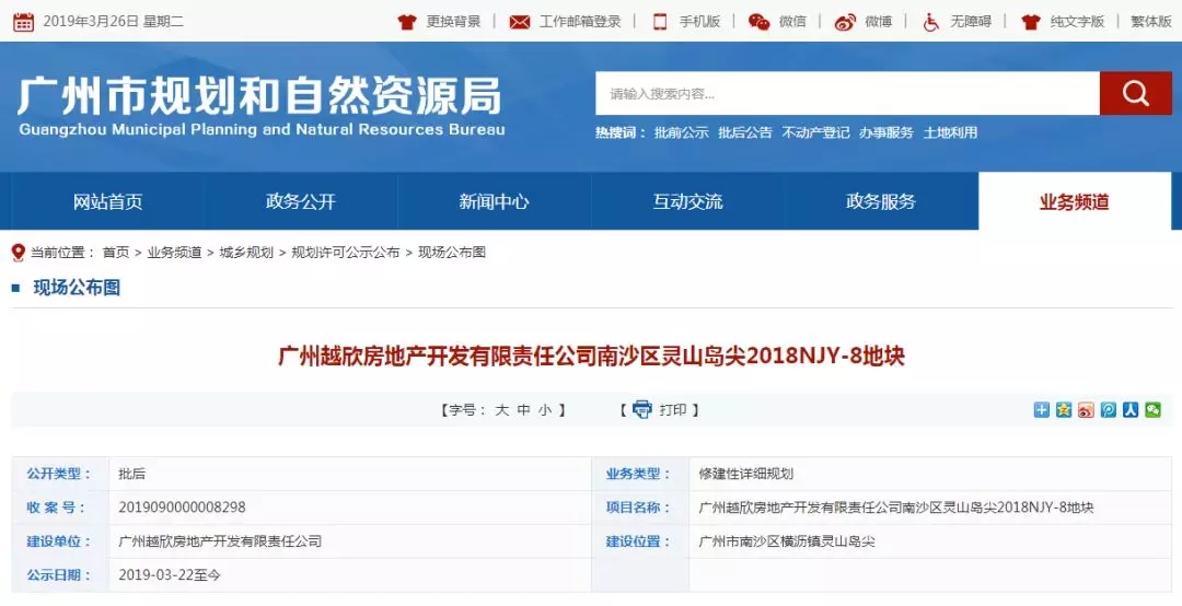4栋住宅+1栋人才公寓！越秀灵山岛尖高价地项目规划获批！