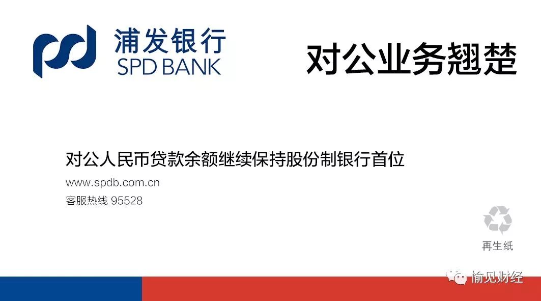 浦发新名片|愉见财经