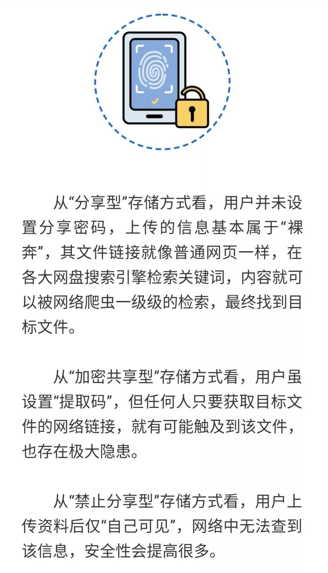 网盘导致个人隐私信息泄露违法吗,网盘怎样会导致信息泄露
