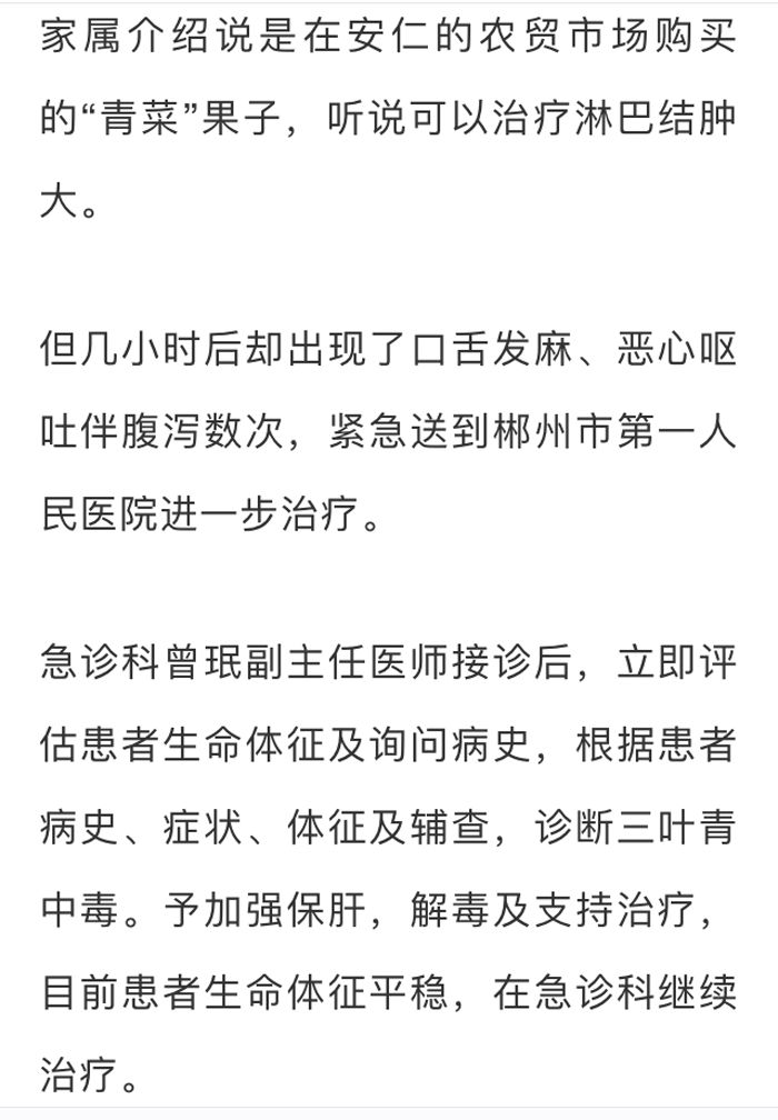 吃了街边买的“青菜”，一家三口急送医！这些菜清明常出没…