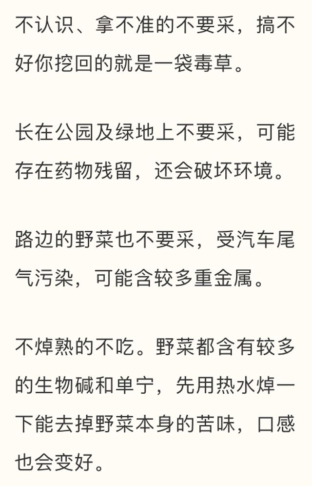 吃了街边买的“青菜”，一家三口急送医！这些菜清明常出没…