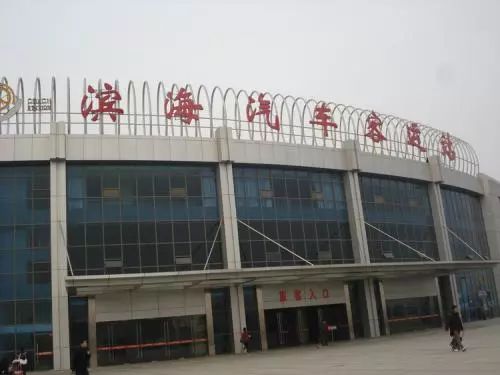 最新最全，2019年滨海通讯录来了！