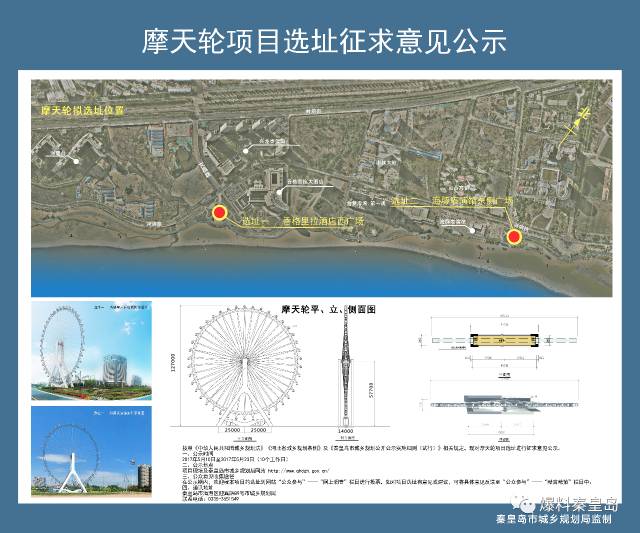 秦皇岛摩天轮建在哪,秦皇岛市旋转摩天轮