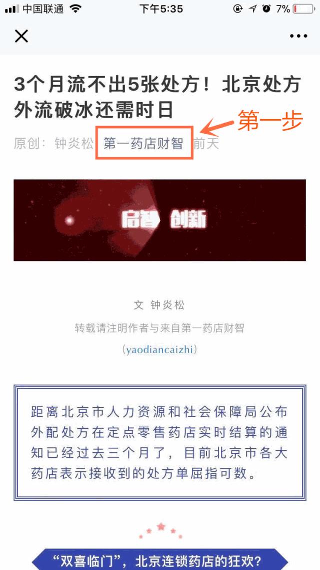 处方药全渠道营销六大创新策略,处方药线下零售销售策略
