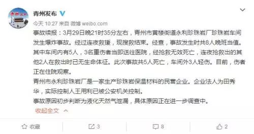 山东公司发生爆炸事故致2死3伤,齐鲁石化爆炸事故伤亡人数