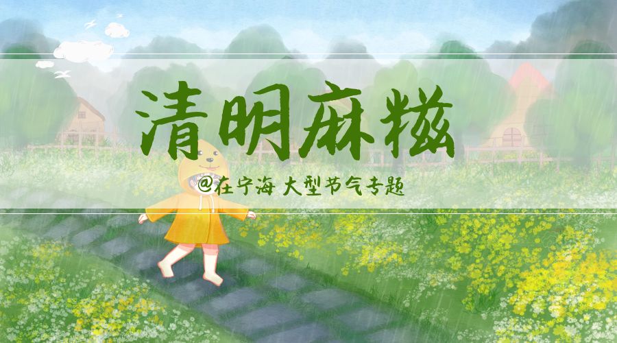 宁海每年这一两天，家家就开始做这件事...