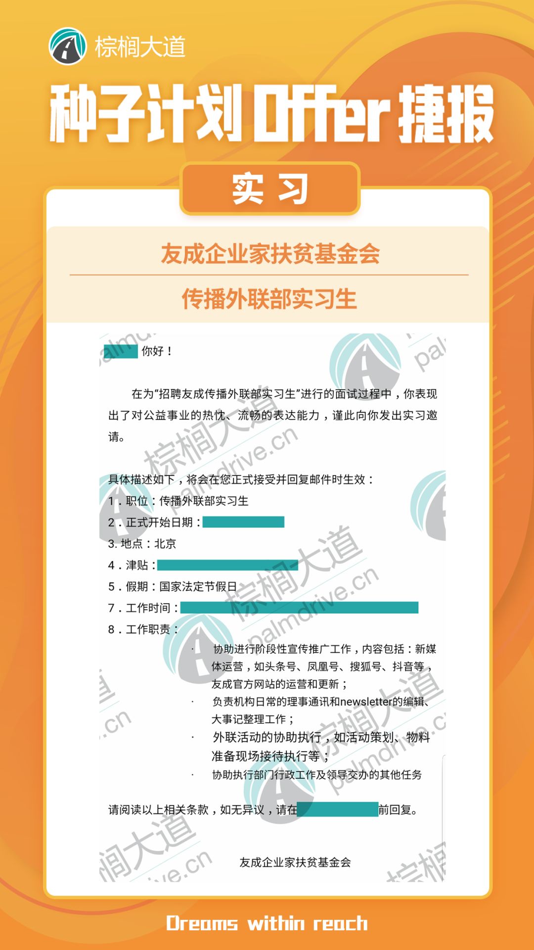 实习投递黄金期！提升个人背景的绝佳机会！腾讯、网易、百词斩、歌斐……各大名企多个岗位招贤纳士！