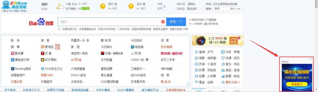 火绒安全警报：“2345导航站”弹窗广告携带病毒*取盗**QQ和多款热门游戏账号