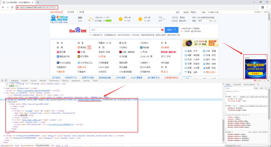 火绒安全警报：“2345导航站”弹窗广告携带病毒*取盗**QQ和多款热门游戏账号