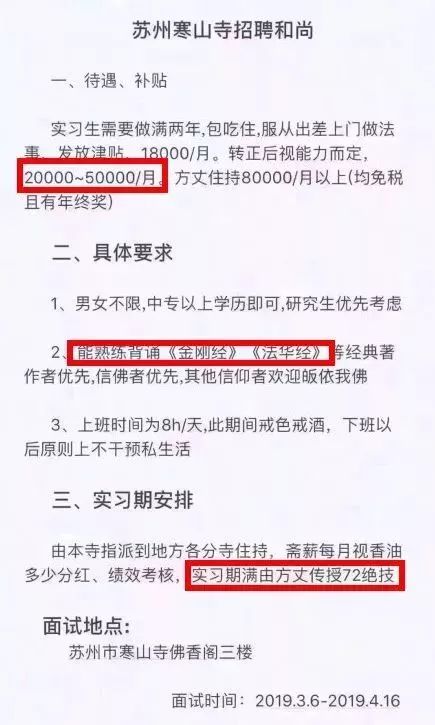 杭州法华寺月薪8万招聘和尚,杭州寺庙和尚招聘条件