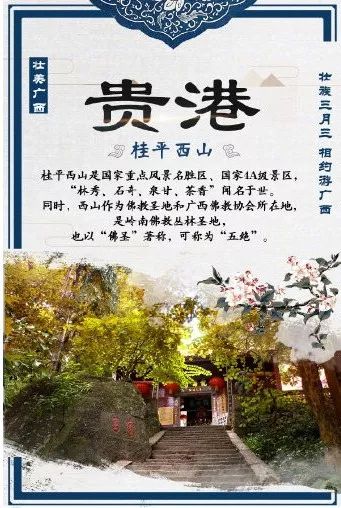 广西壮族三月三贵港特点,广西三月三撩人