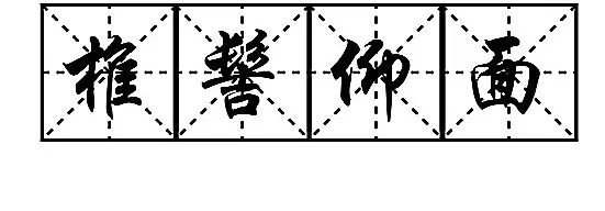 统编语文重点句子,统编版一下语文生字组词