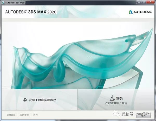 3dsmax安装教程2020,3dsmax2020安装教程