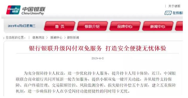 银联回应隔空盗刷风险,银联回应闪付隔空盗刷