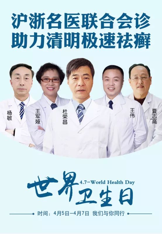 【清明巨献】沪浙银屑病专家“牵手”带来会诊盛宴，名额有限，速来！