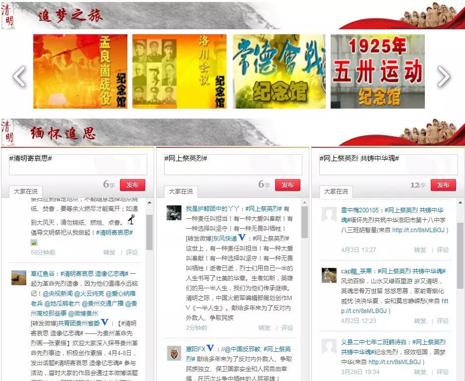 网上祭英烈邀您共参与,网上祭英烈深情慰忠魂在哪里找