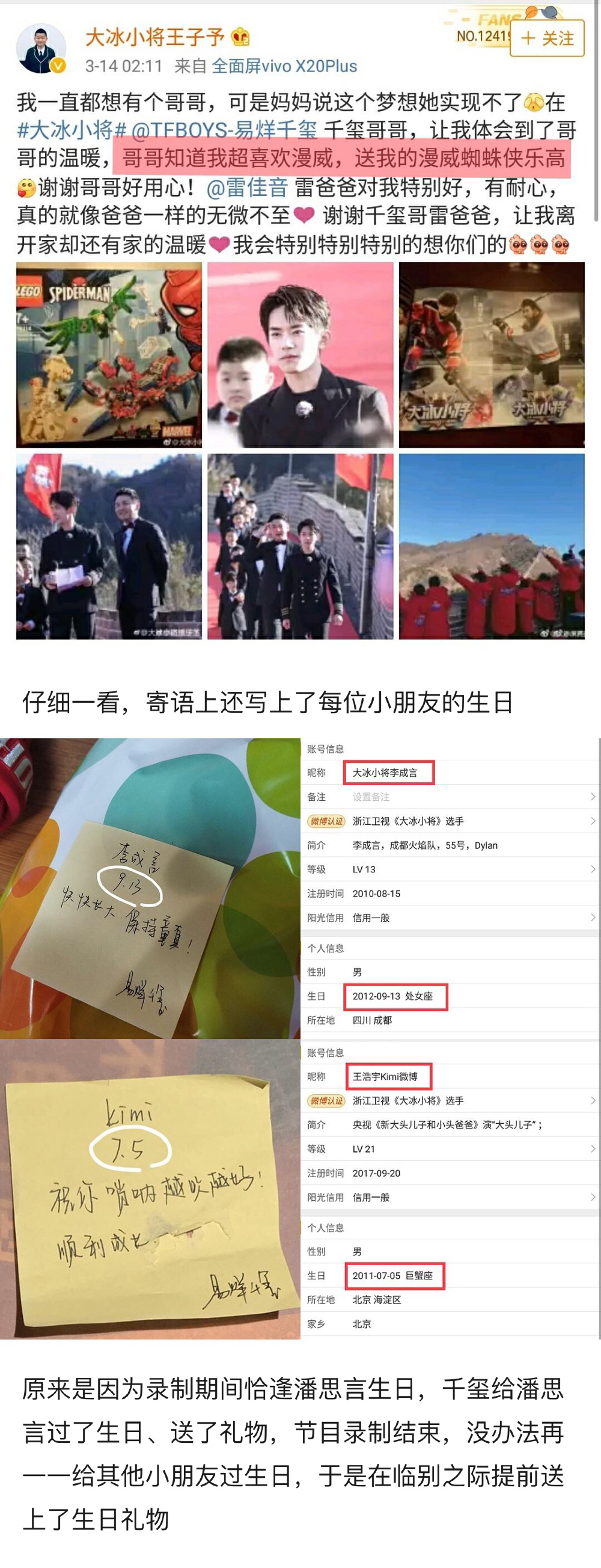 易烊千玺送给朋友的礼物,易烊千玺送人礼物