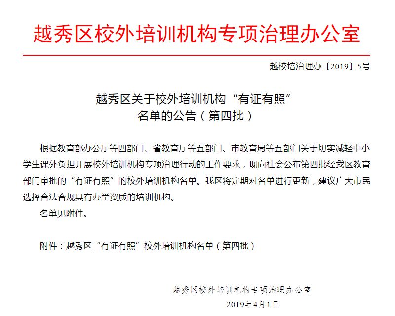 广州越秀区培训机构排名,广州越秀附近培训机构