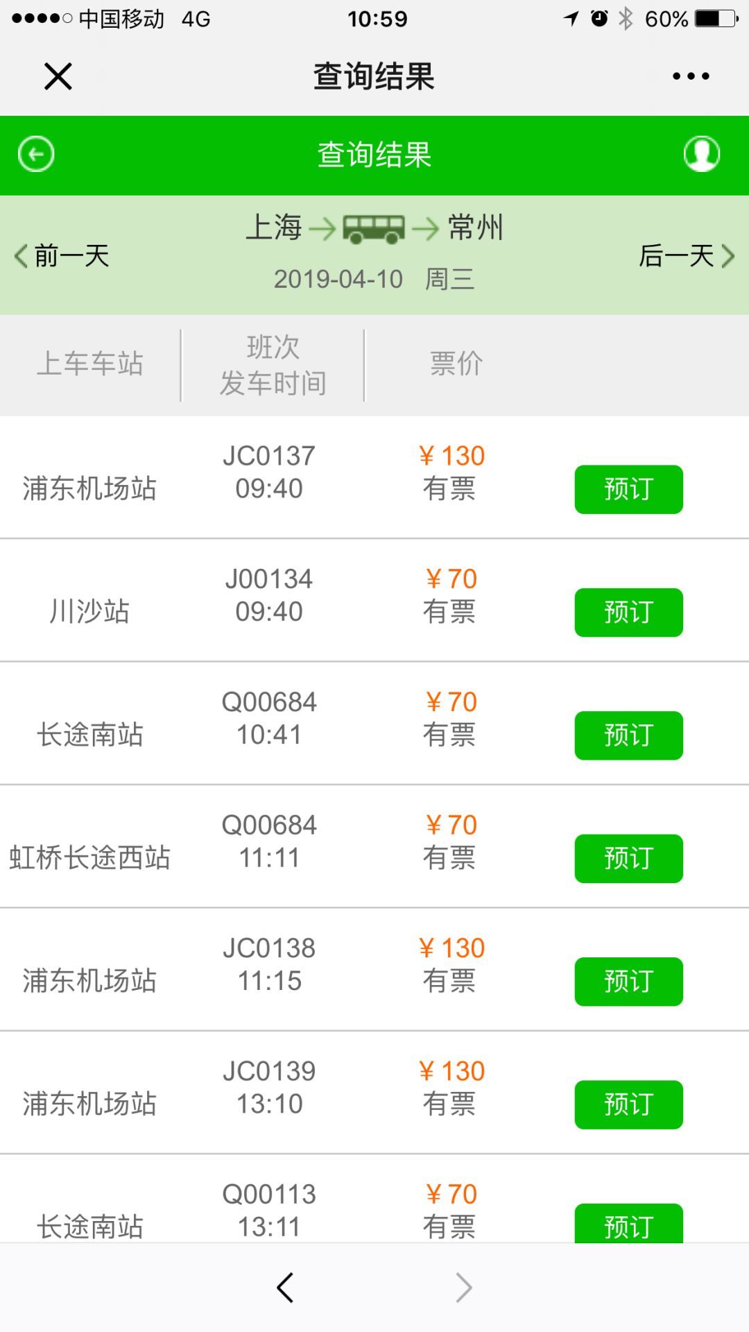 太棒啦！上海往返周边城市购车票更方便！“上海交通”微信今起上线全新便民功能键