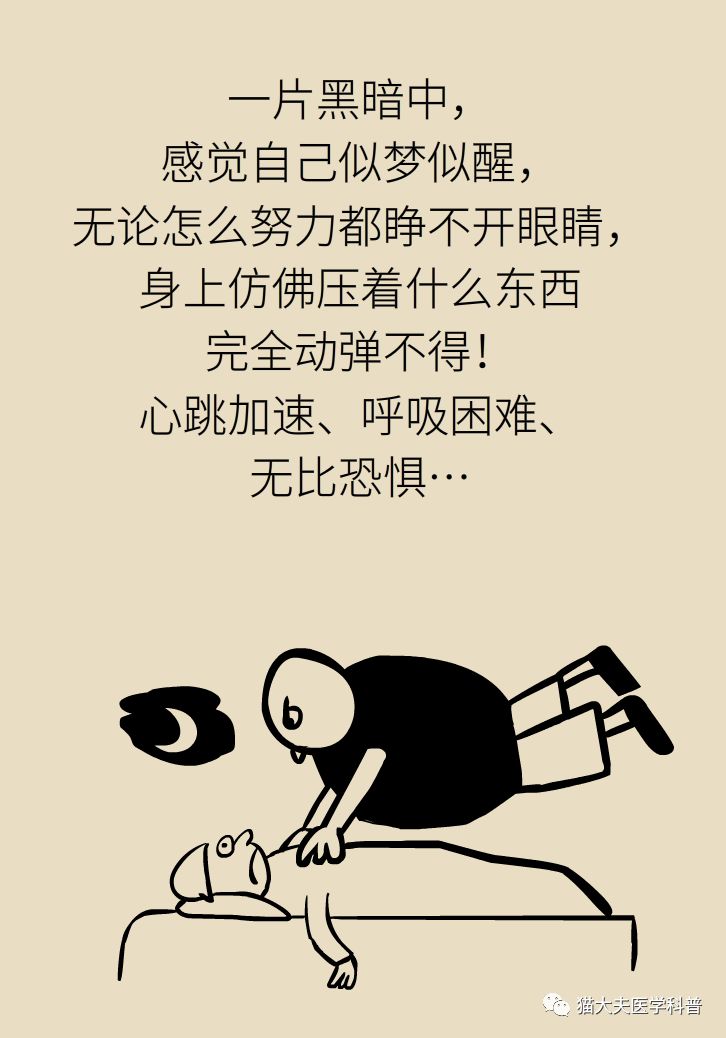 农村说的鬼压床是什么原因导致的,鬼压床民间怎么解决