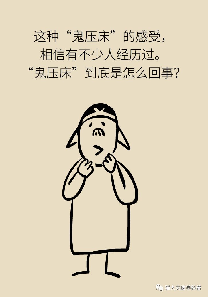 农村说的鬼压床是什么原因导致的,鬼压床民间怎么解决