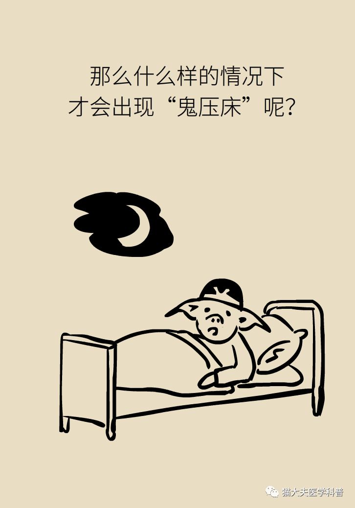 农村说的鬼压床是什么原因导致的,鬼压床民间怎么解决