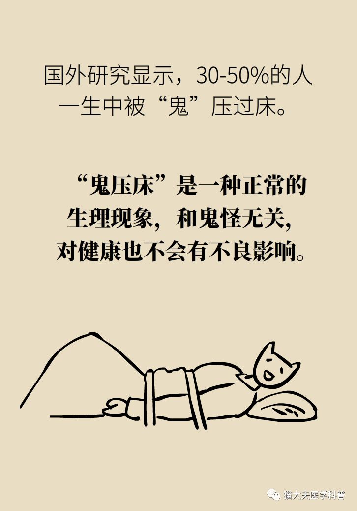 农村说的鬼压床是什么原因导致的,鬼压床民间怎么解决