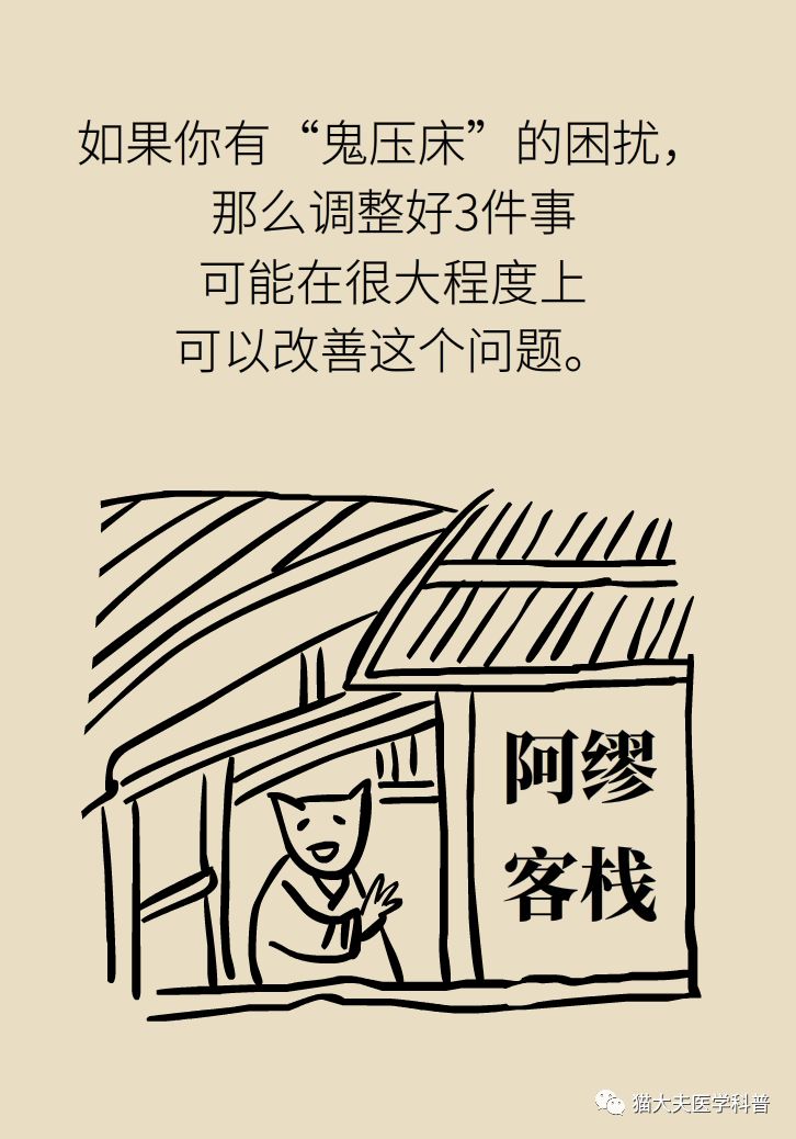 农村说的鬼压床是什么原因导致的,鬼压床民间怎么解决