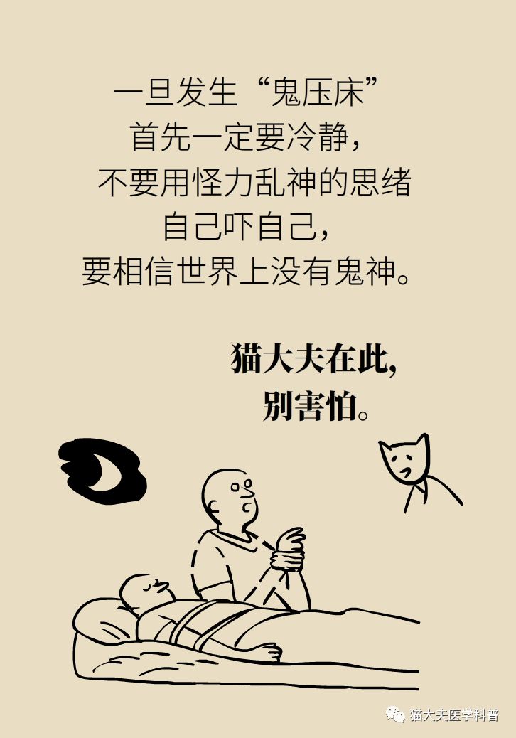 农村说的鬼压床是什么原因导致的,鬼压床民间怎么解决