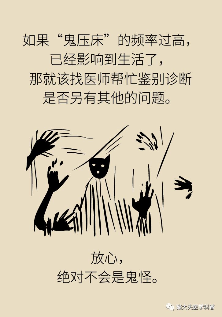 农村说的鬼压床是什么原因导致的,鬼压床民间怎么解决