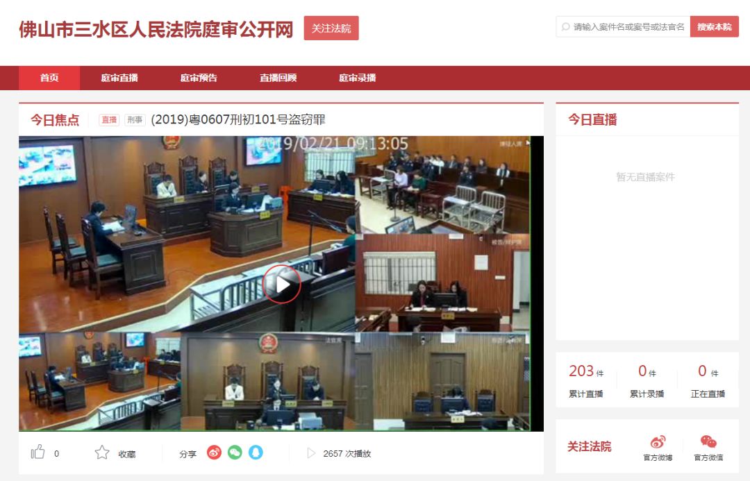 揭开司法的秘密，让正义看得见！三水法院“三步走”！